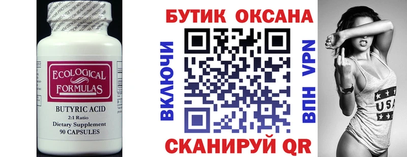 Бутират 1.4BDO  цена   Кировск 